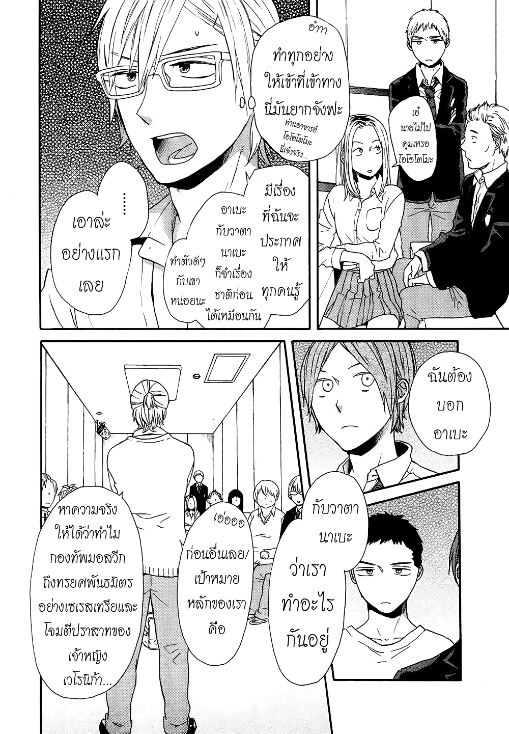 Bokura no Kiseki page 24