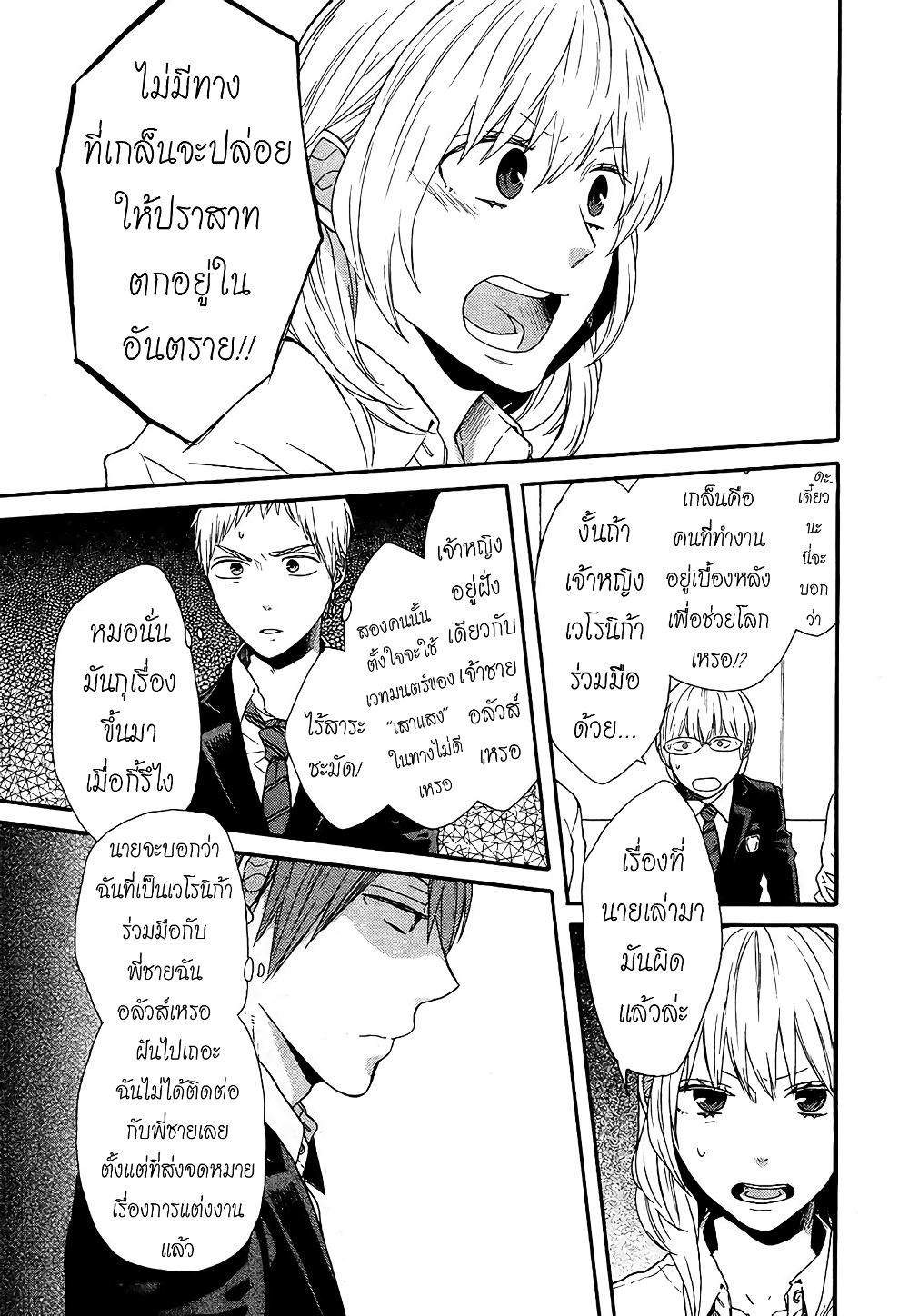 Bokura no Kiseki page 29