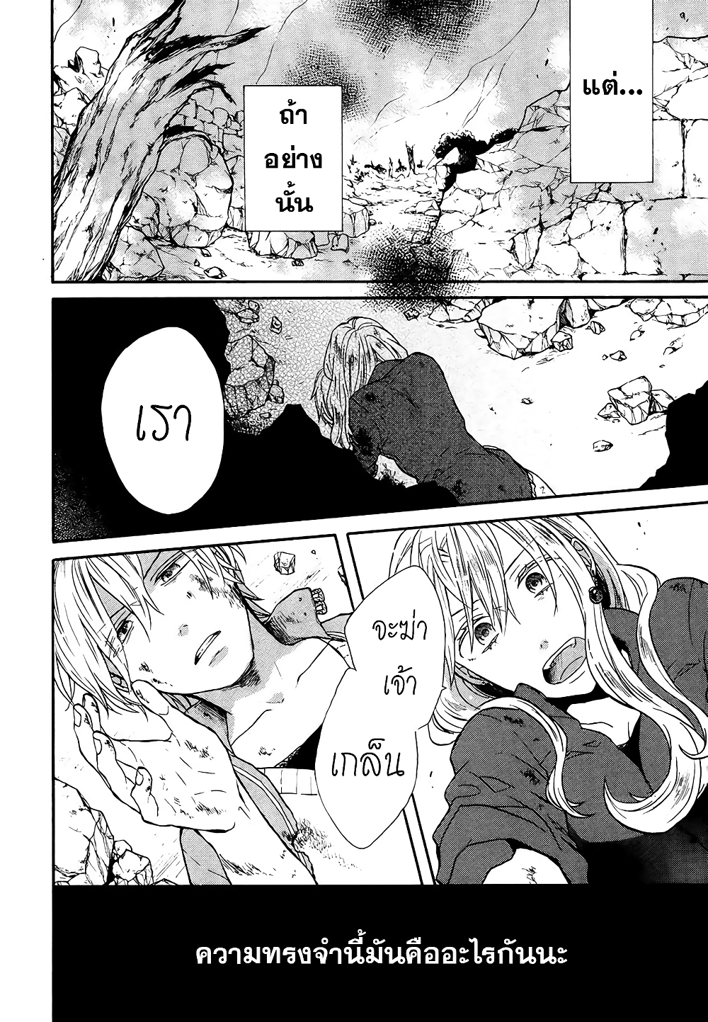 Bokura no Kiseki page 30