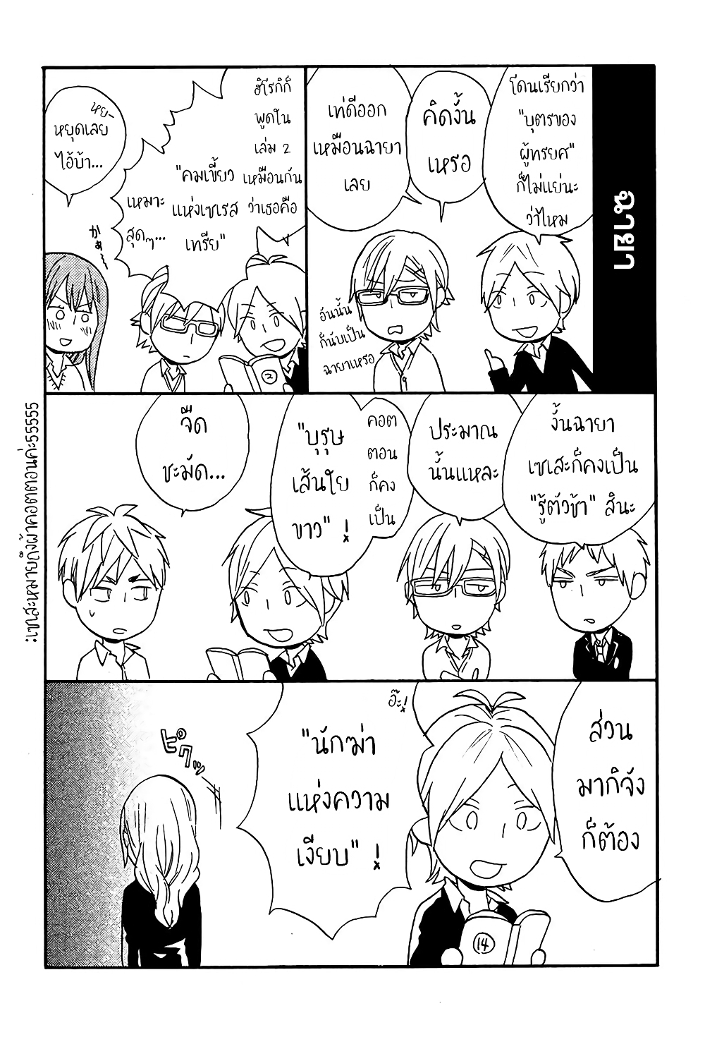 Bokura no Kiseki page 32