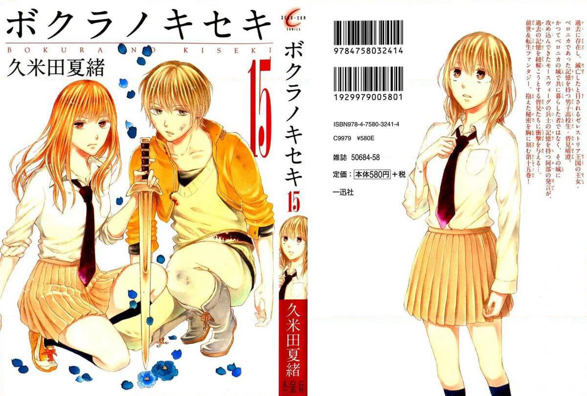 Bokura no Kiseki page 1