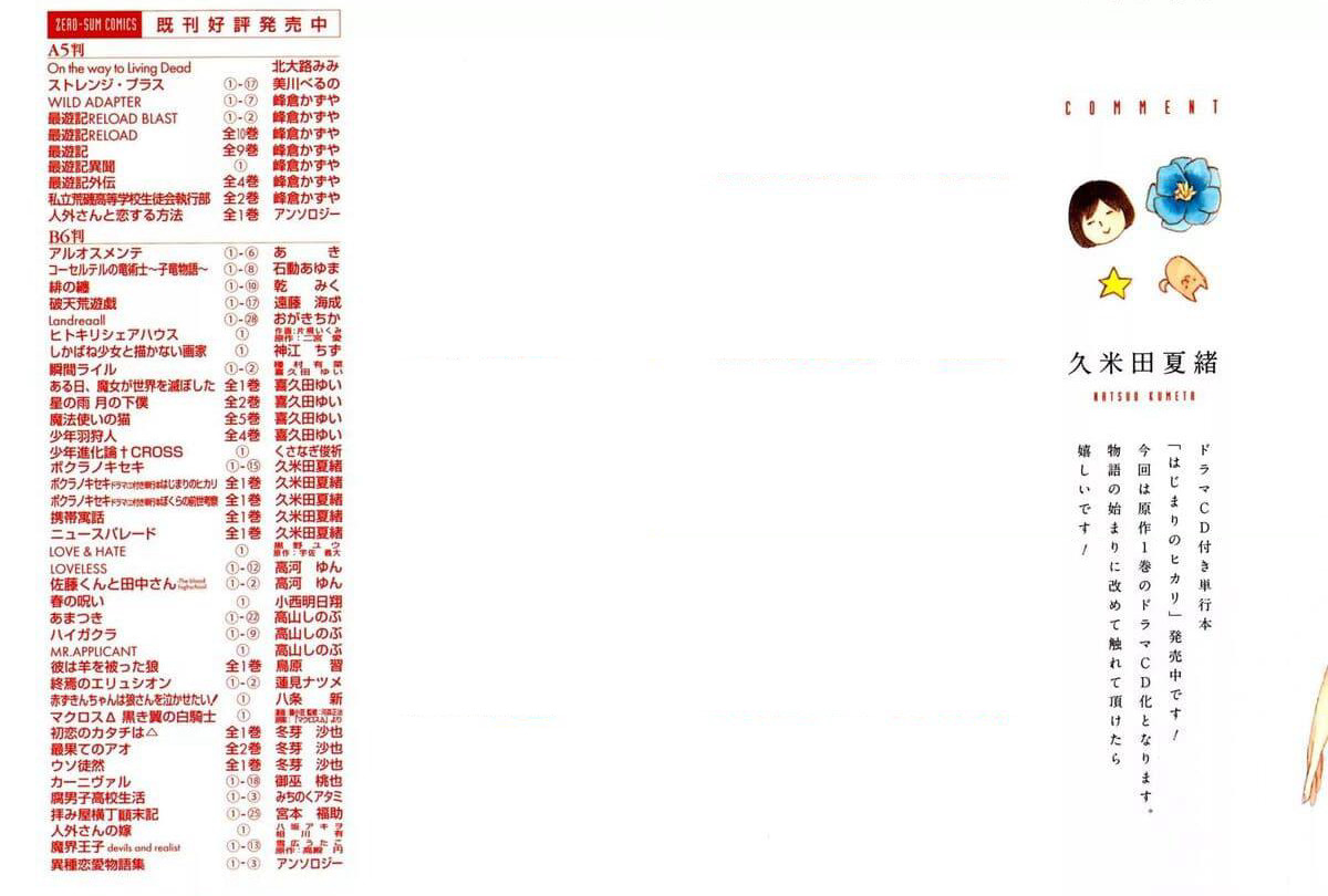 Bokura no Kiseki page 2