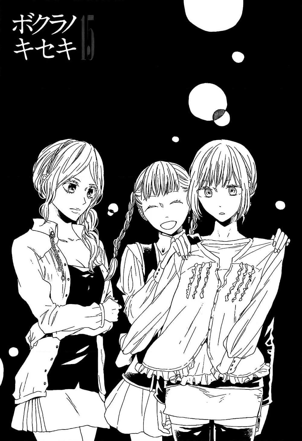 Bokura no Kiseki page 7