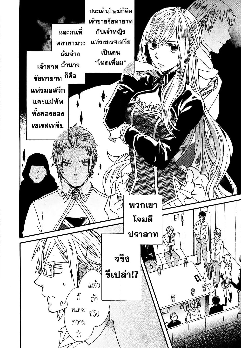 Bokura no Kiseki page 9