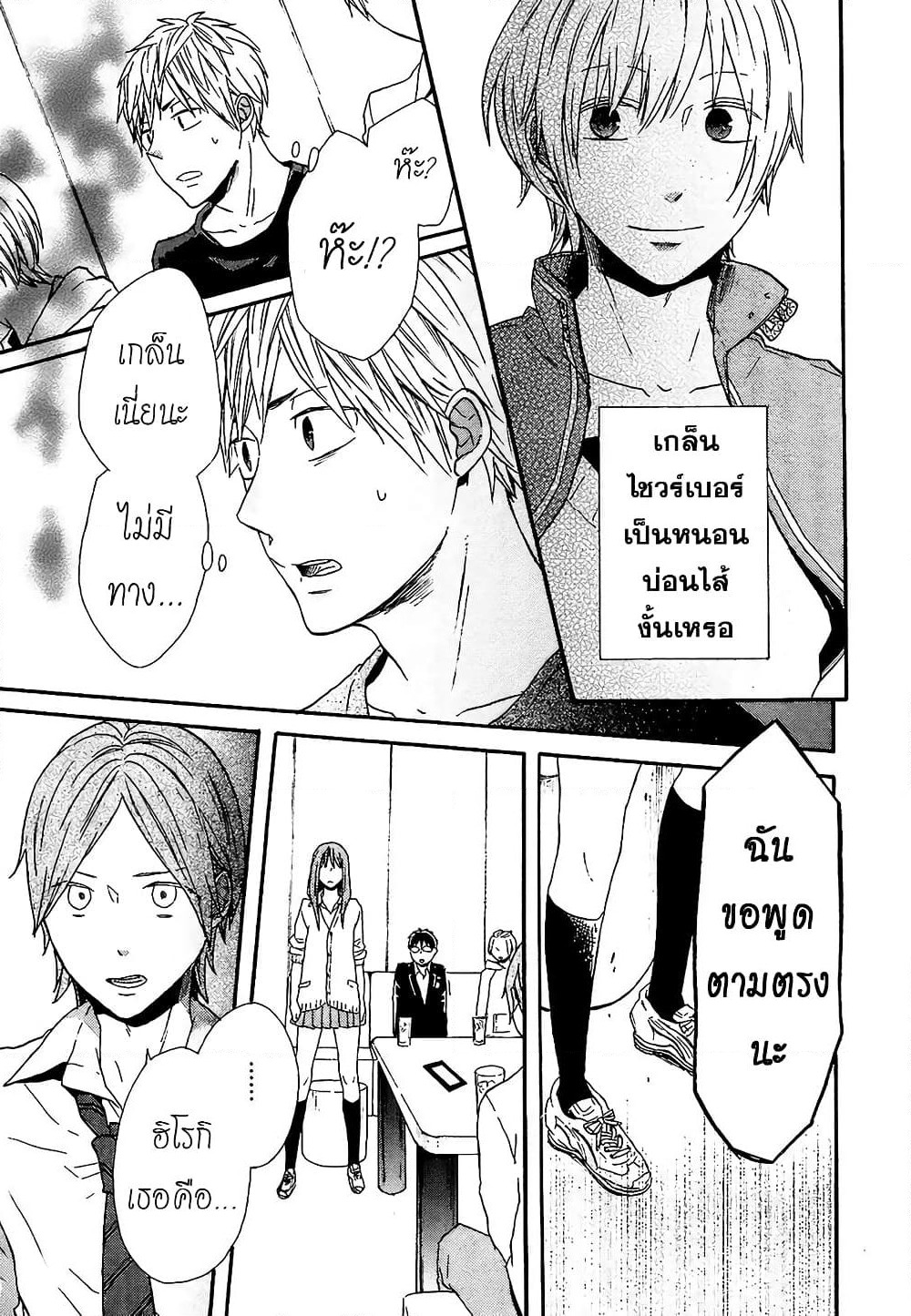 Bokura no Kiseki page 10