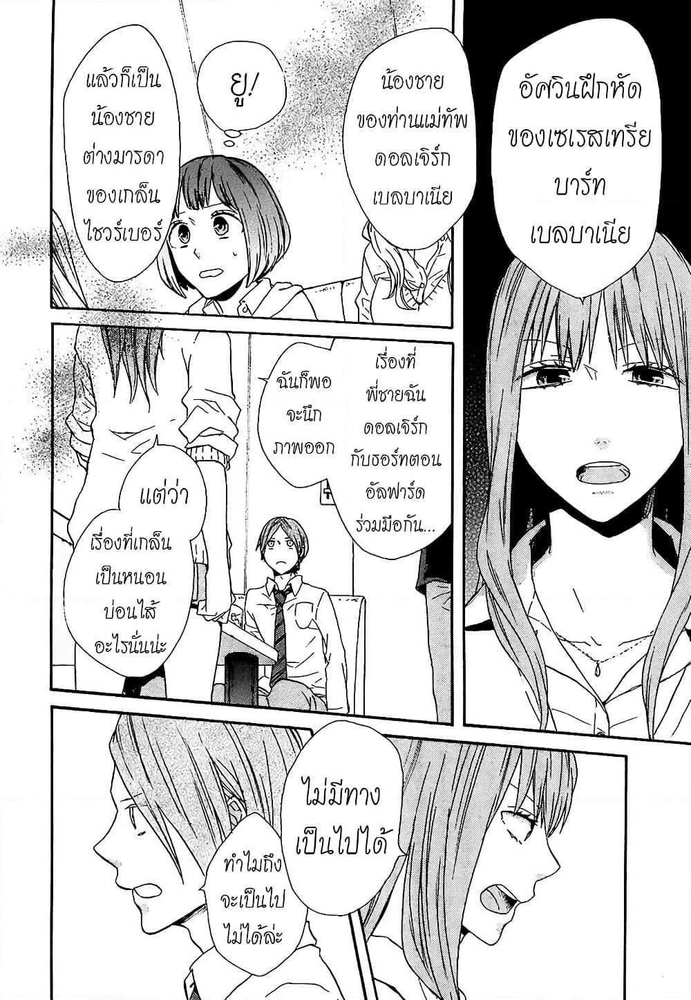 Bokura no Kiseki page 11