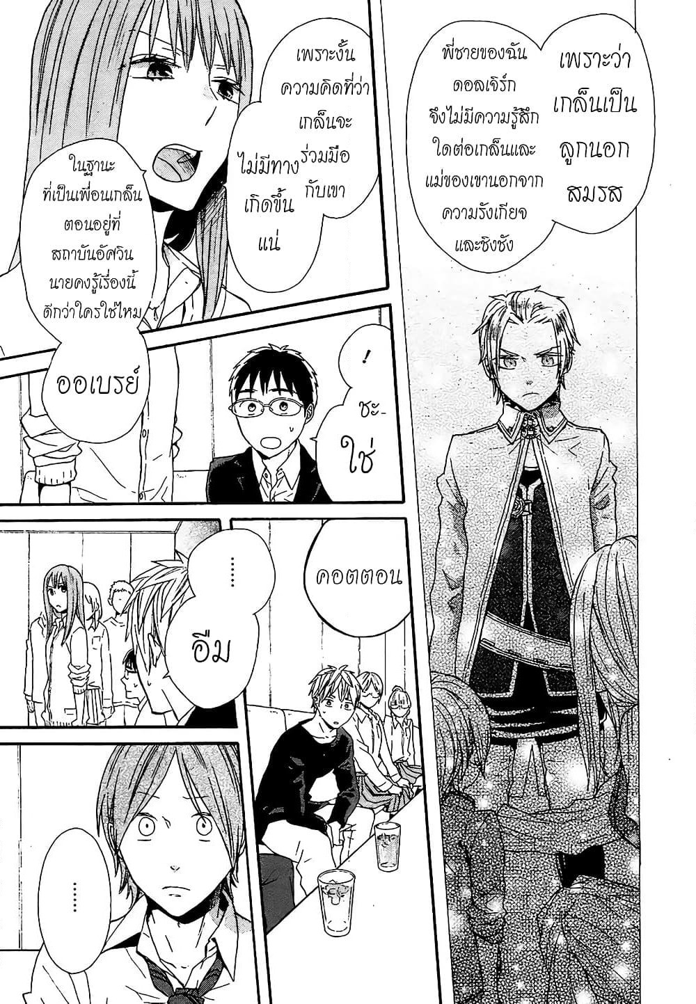 Bokura no Kiseki page 12