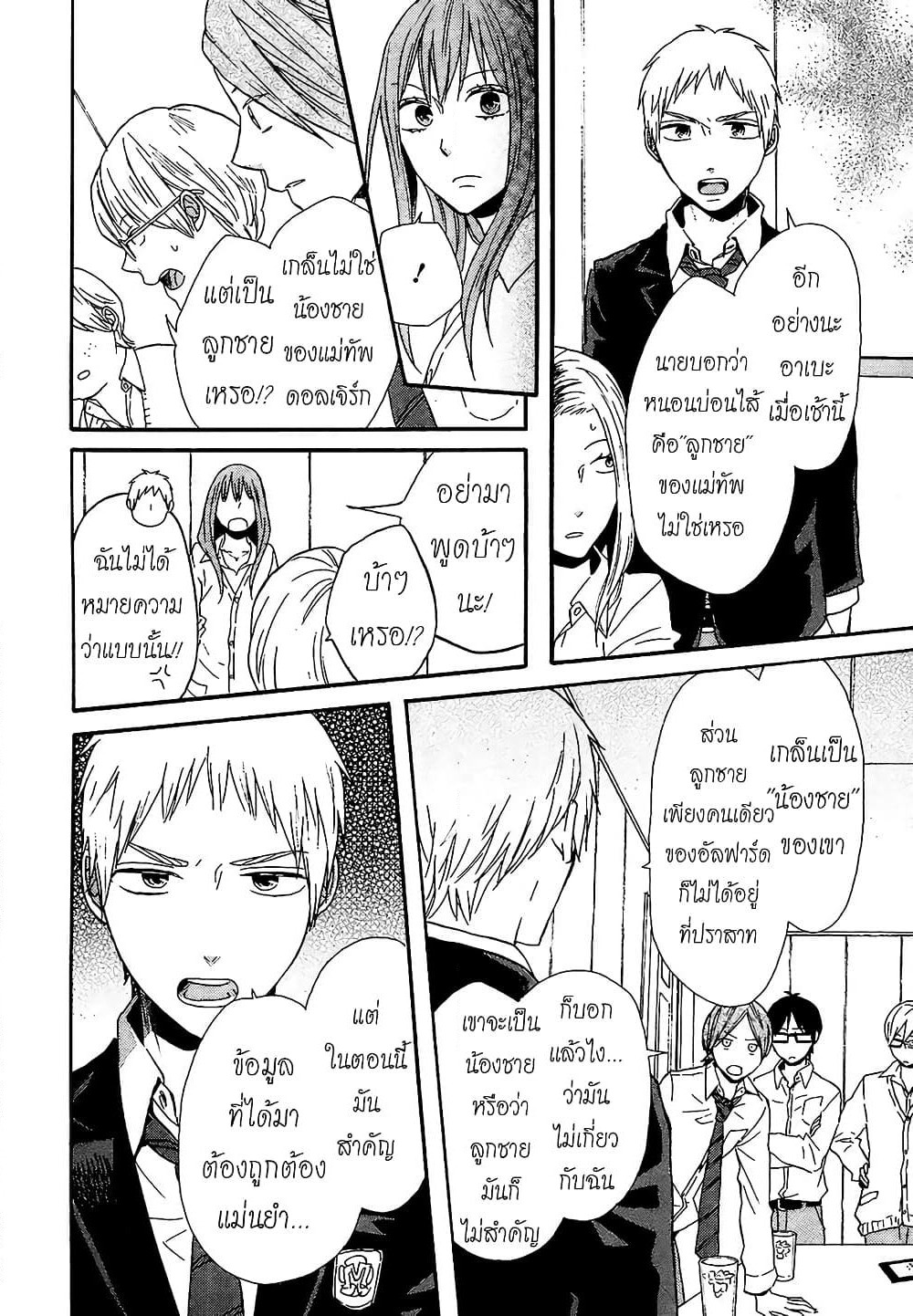 Bokura no Kiseki page 13