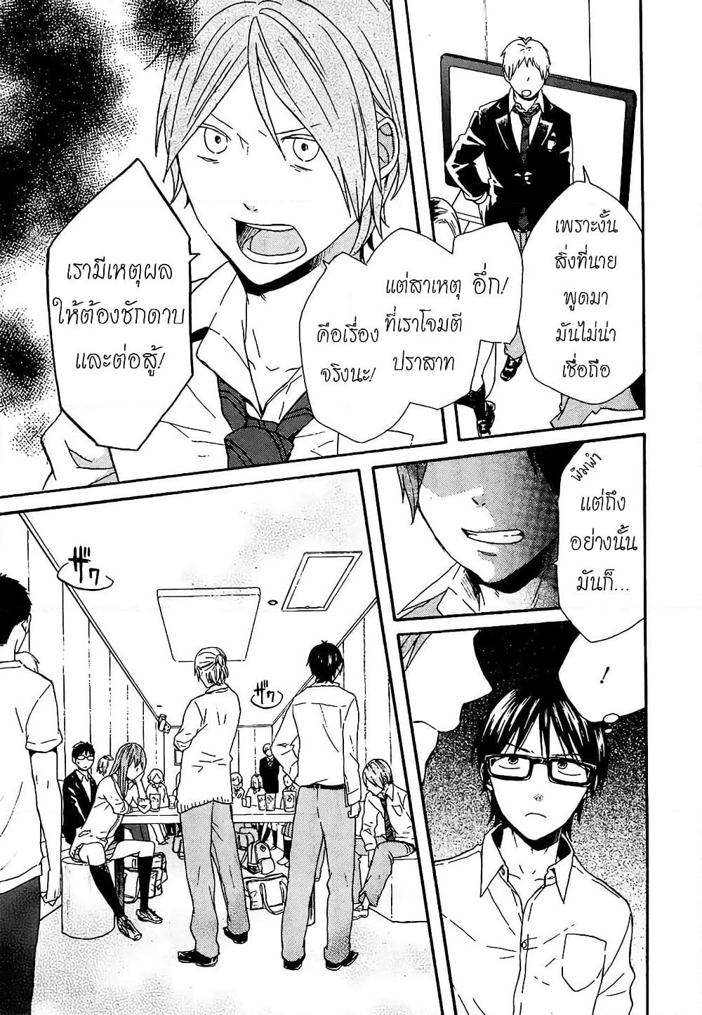 Bokura no Kiseki page 14