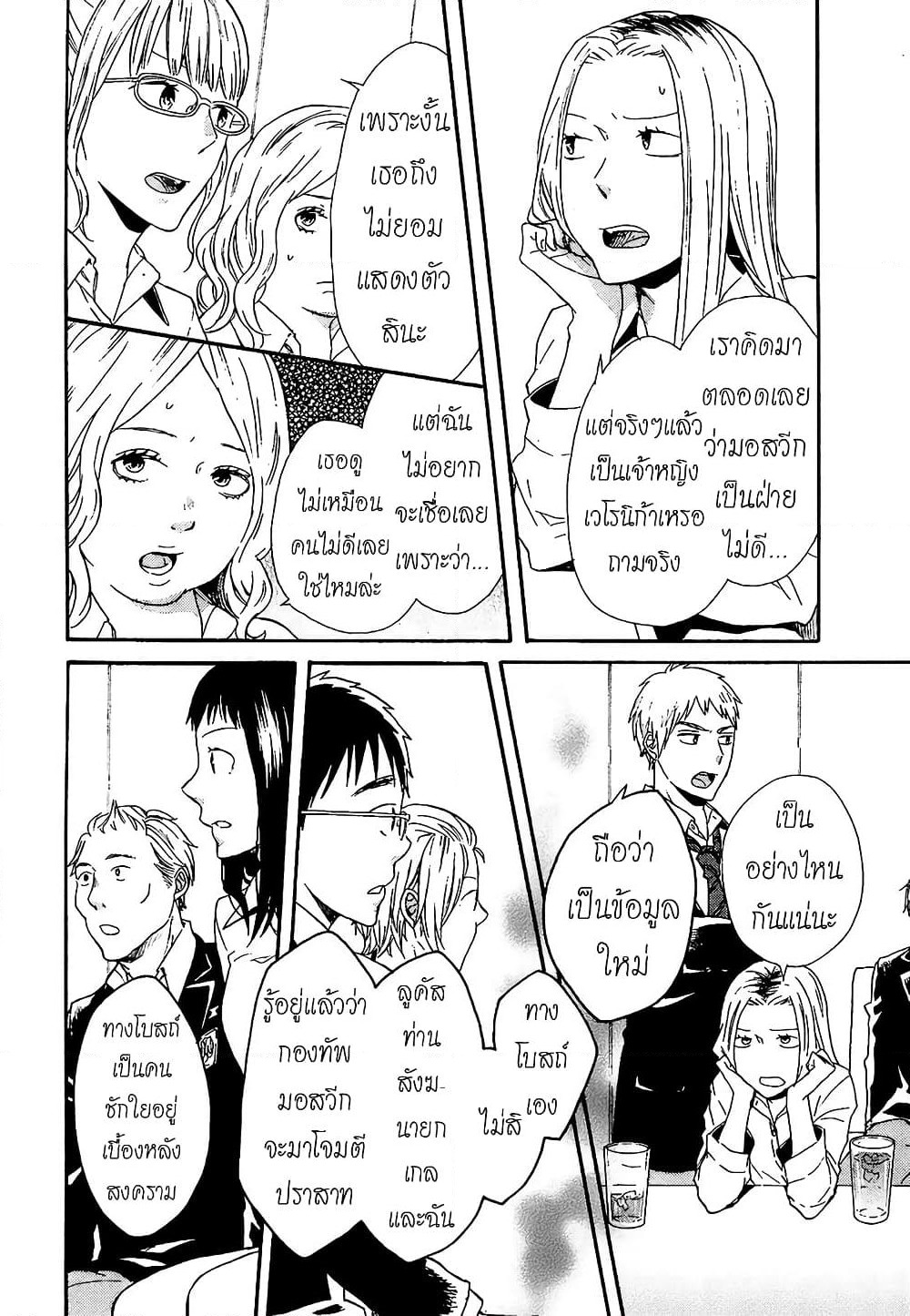 Bokura no Kiseki page 15