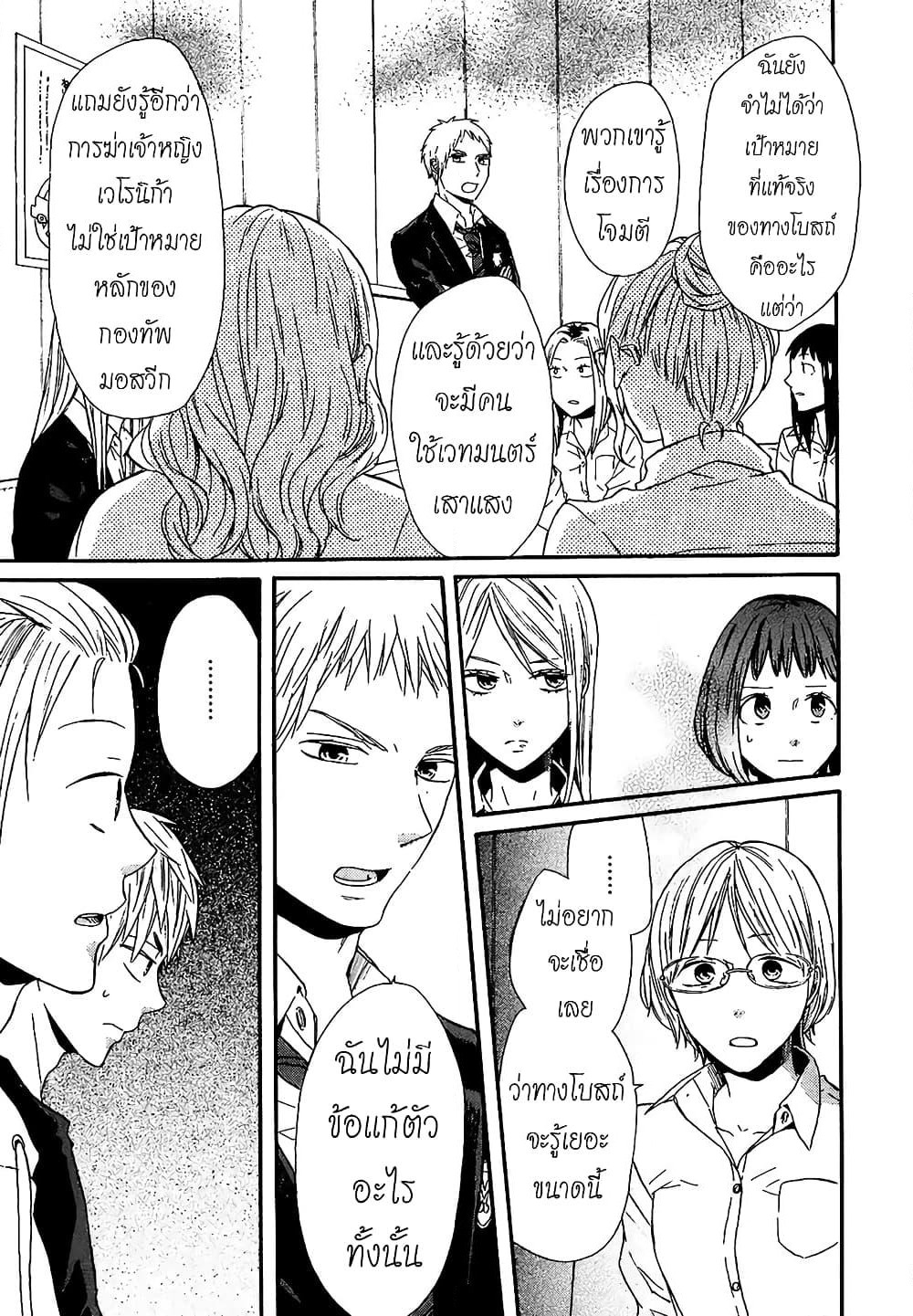 Bokura no Kiseki page 16