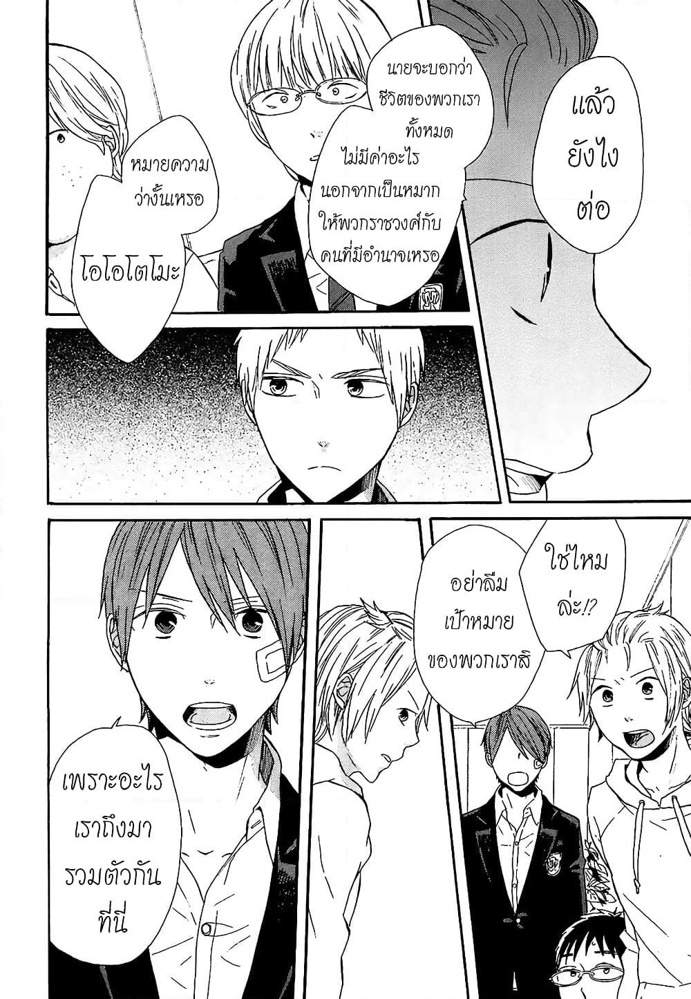 Bokura no Kiseki page 17