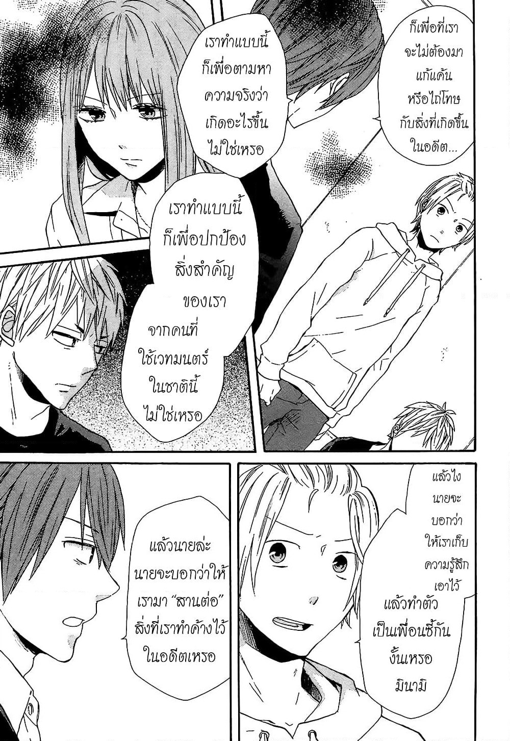 Bokura no Kiseki page 18