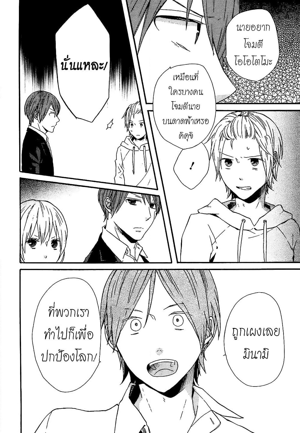 Bokura no Kiseki page 19