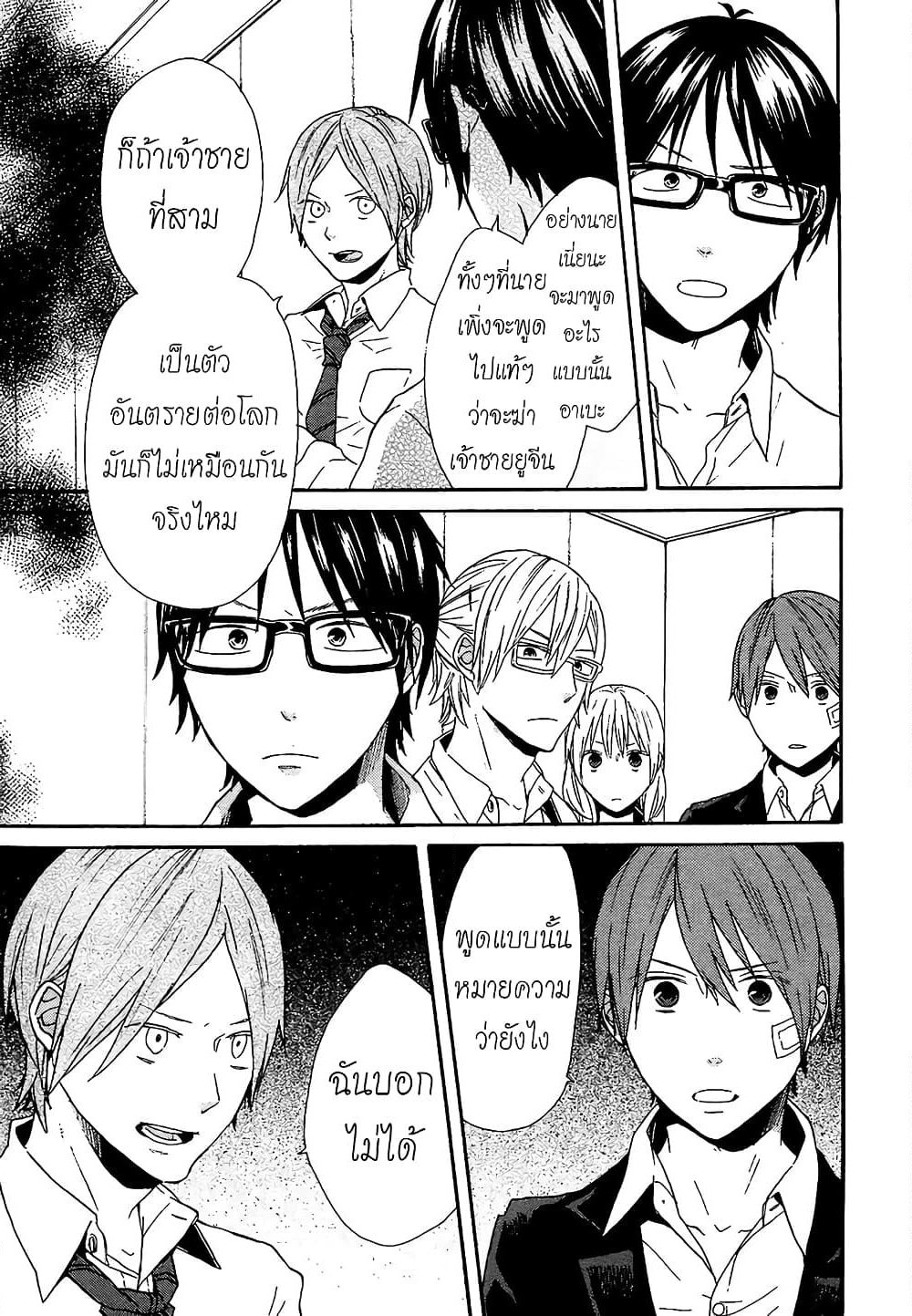 Bokura no Kiseki page 20