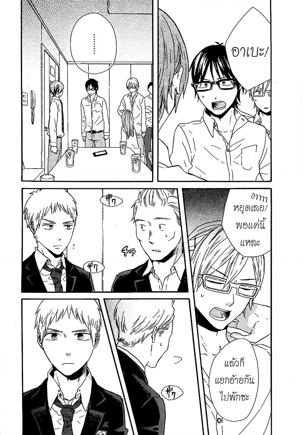 Bokura no Kiseki page 21