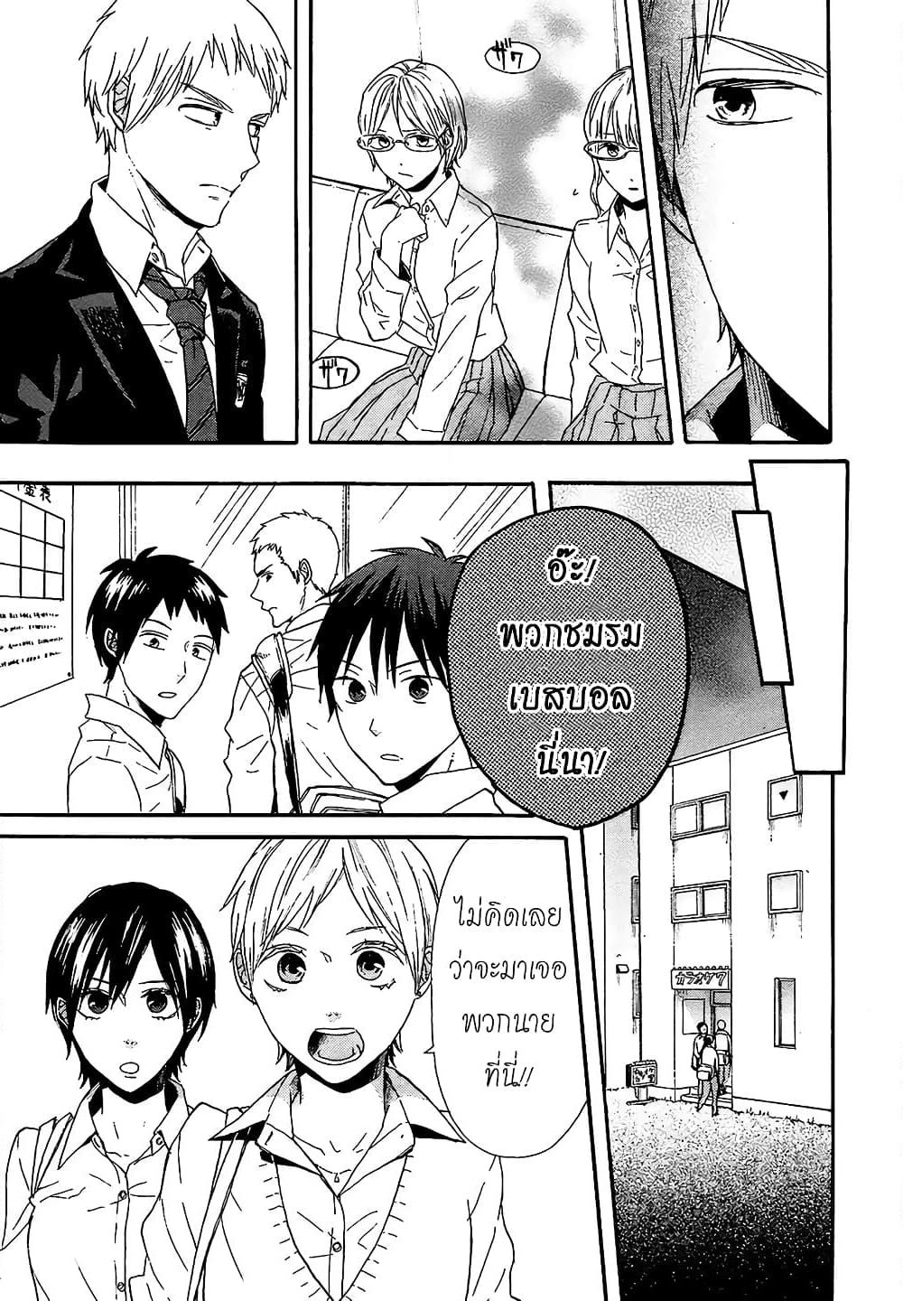 Bokura no Kiseki page 22