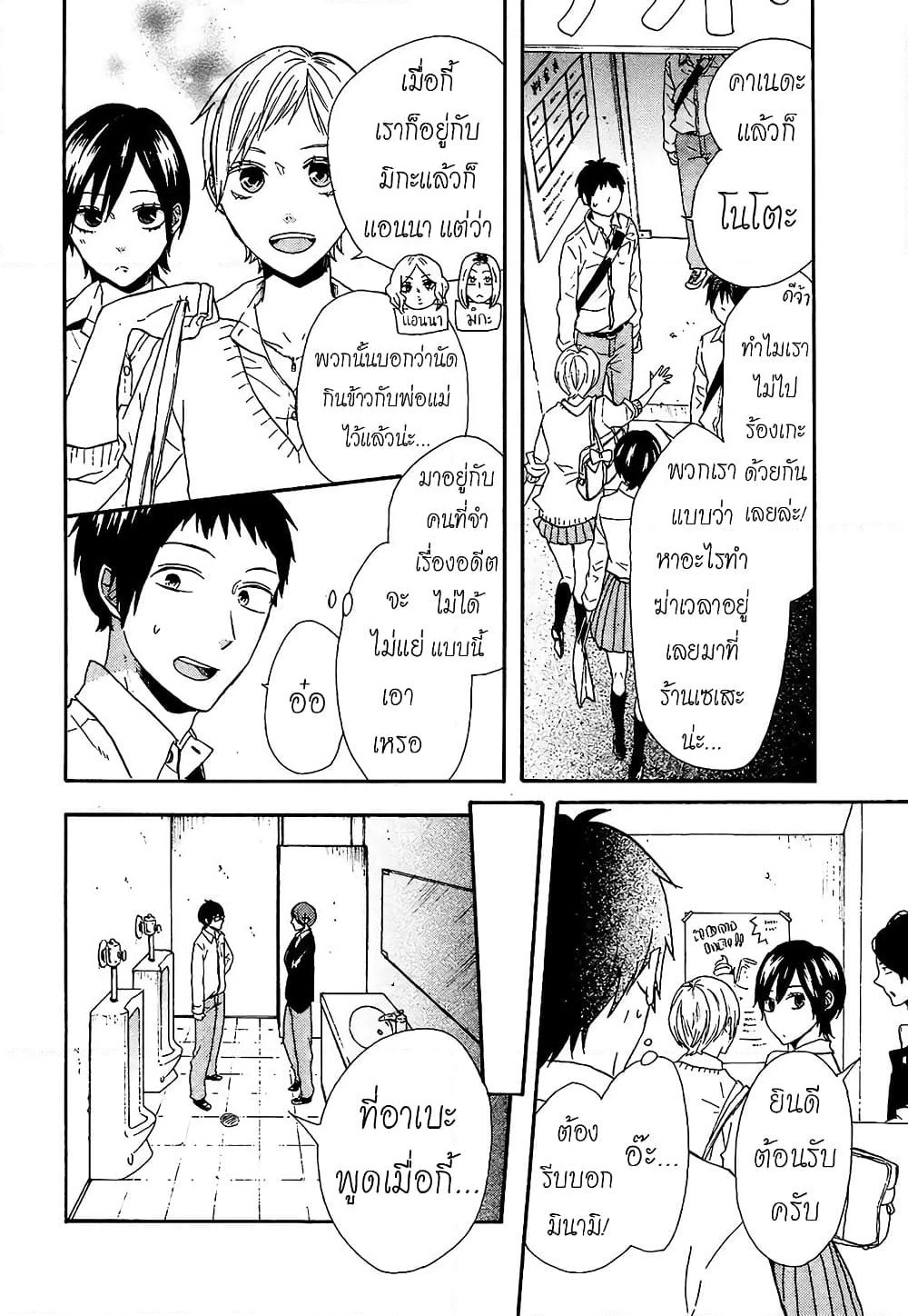 Bokura no Kiseki page 23