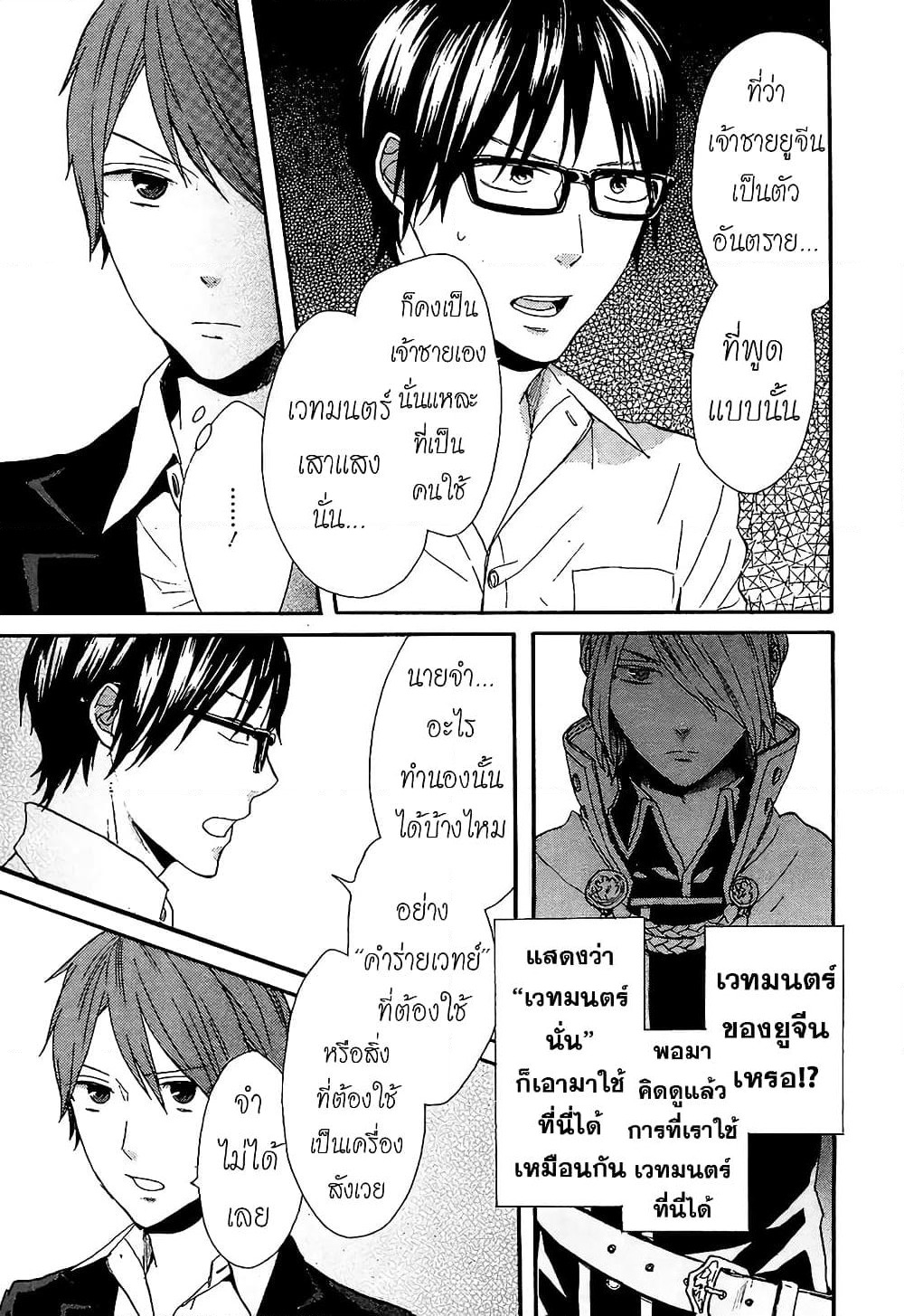Bokura no Kiseki page 24