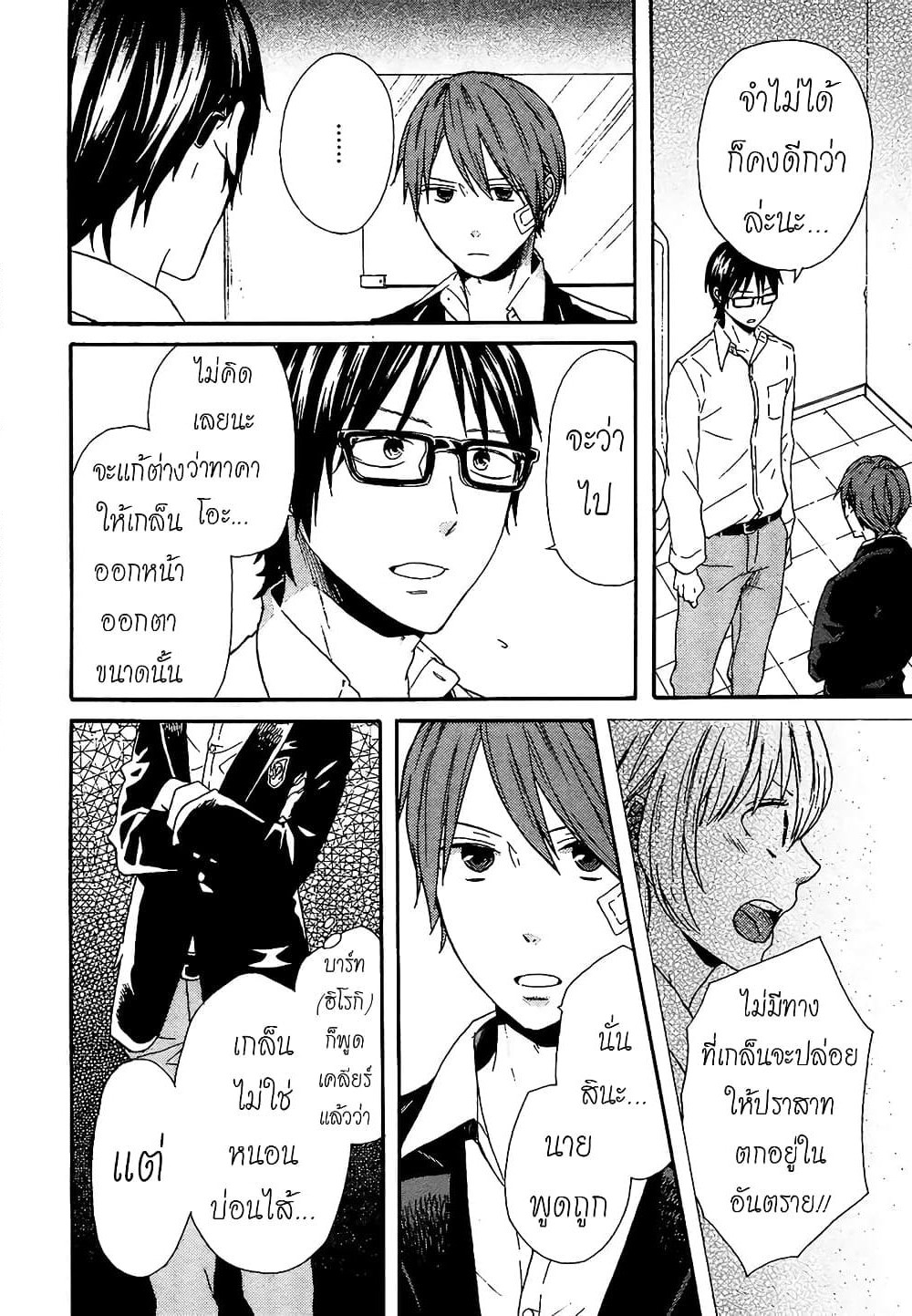 Bokura no Kiseki page 25