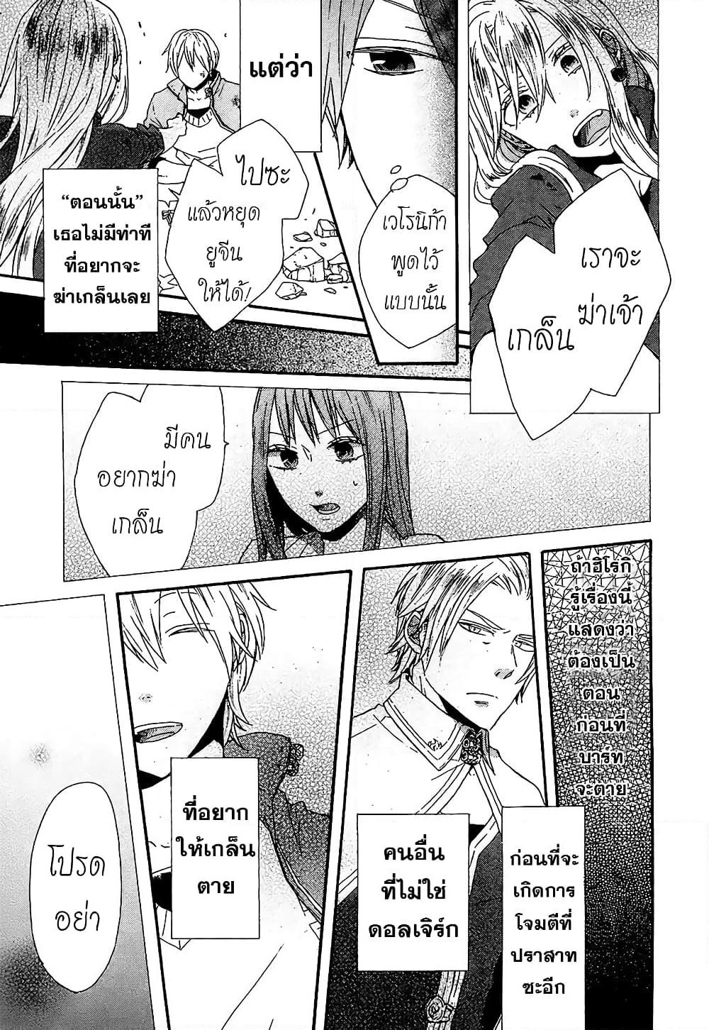 Bokura no Kiseki page 26