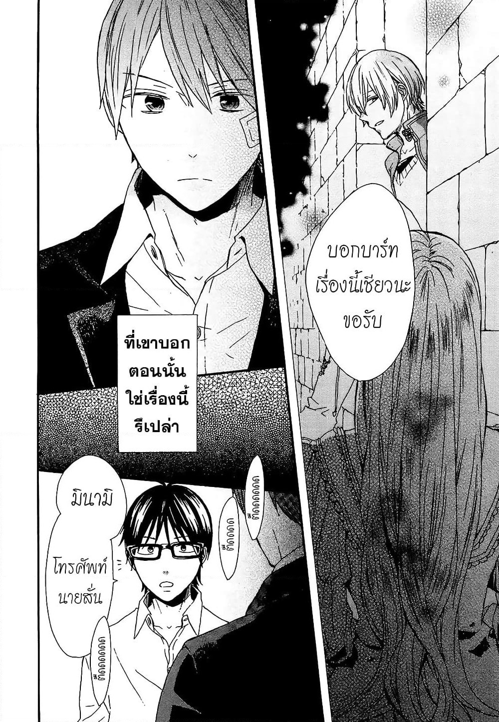 Bokura no Kiseki page 27