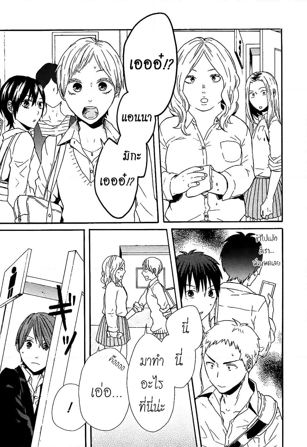 Bokura no Kiseki page 28