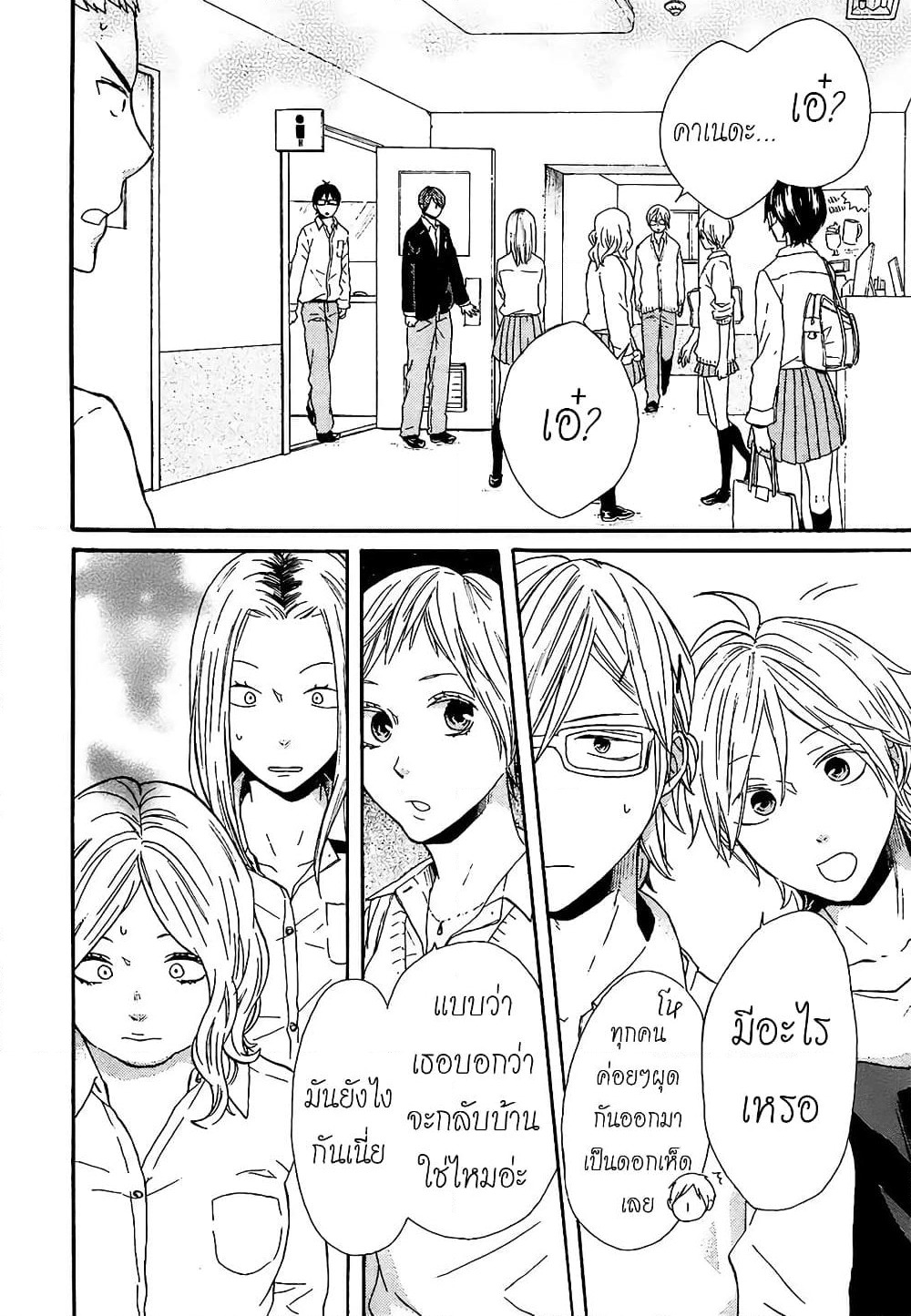 Bokura no Kiseki page 29
