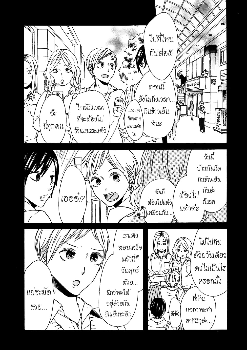 Bokura no Kiseki page 4