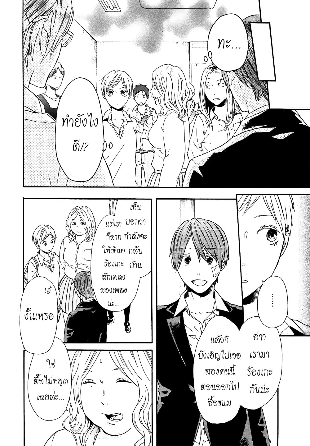 Bokura no Kiseki page 5