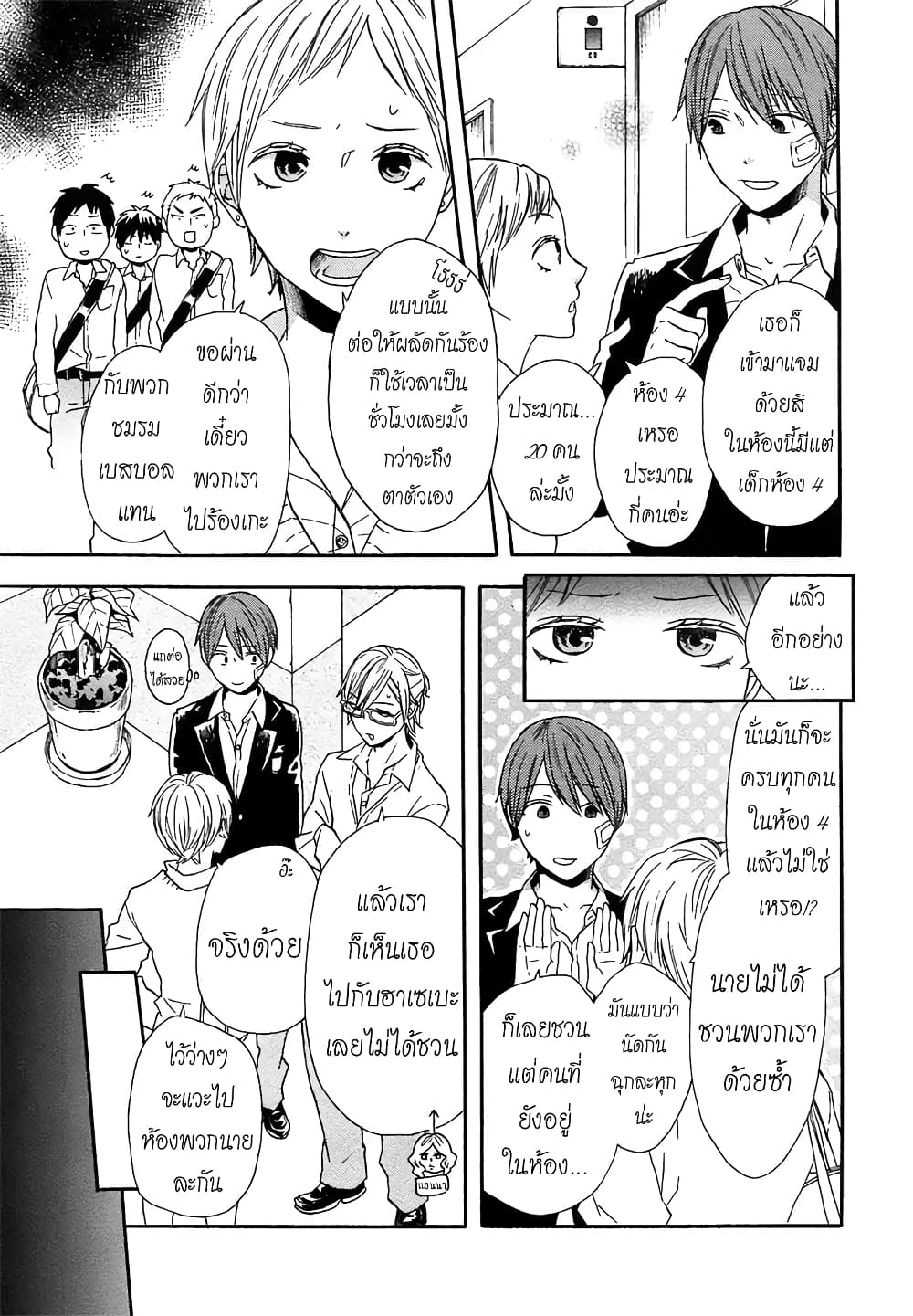 Bokura no Kiseki page 6