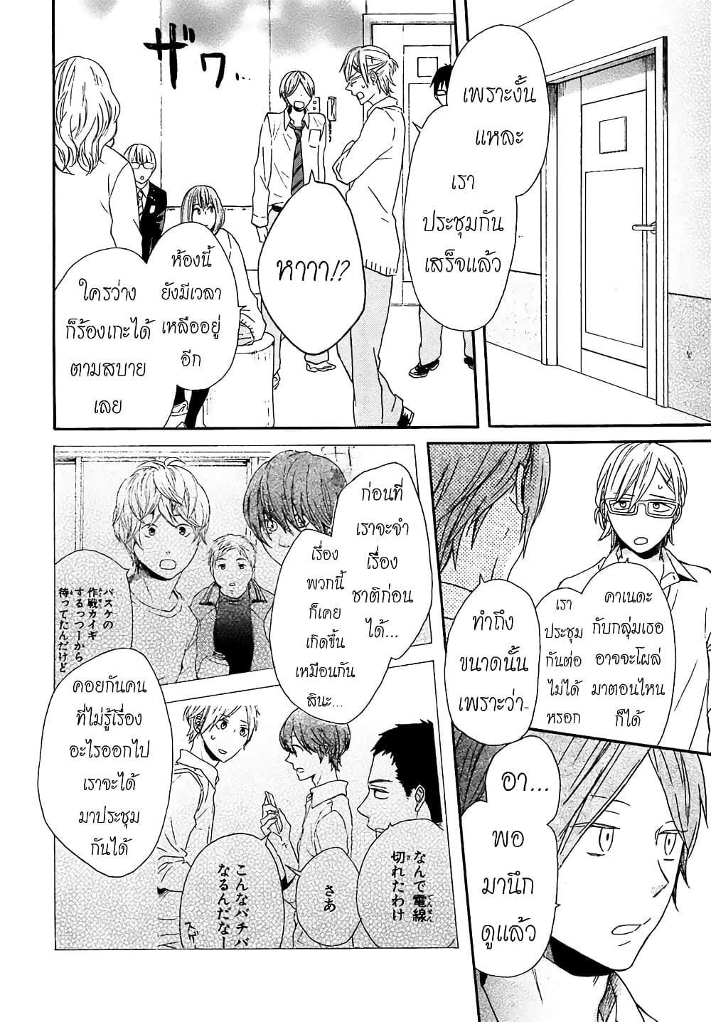 Bokura no Kiseki page 7