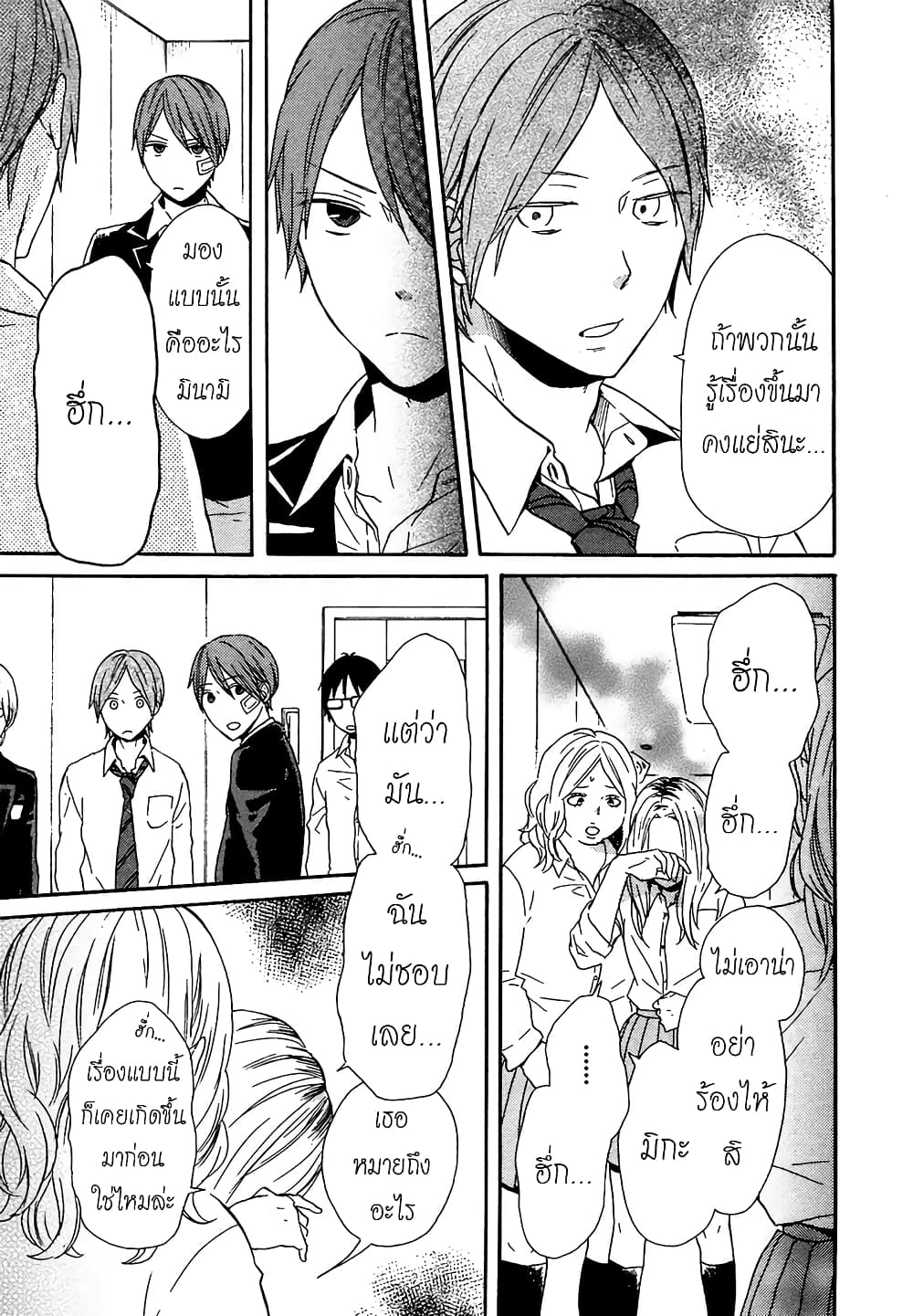 Bokura no Kiseki page 8