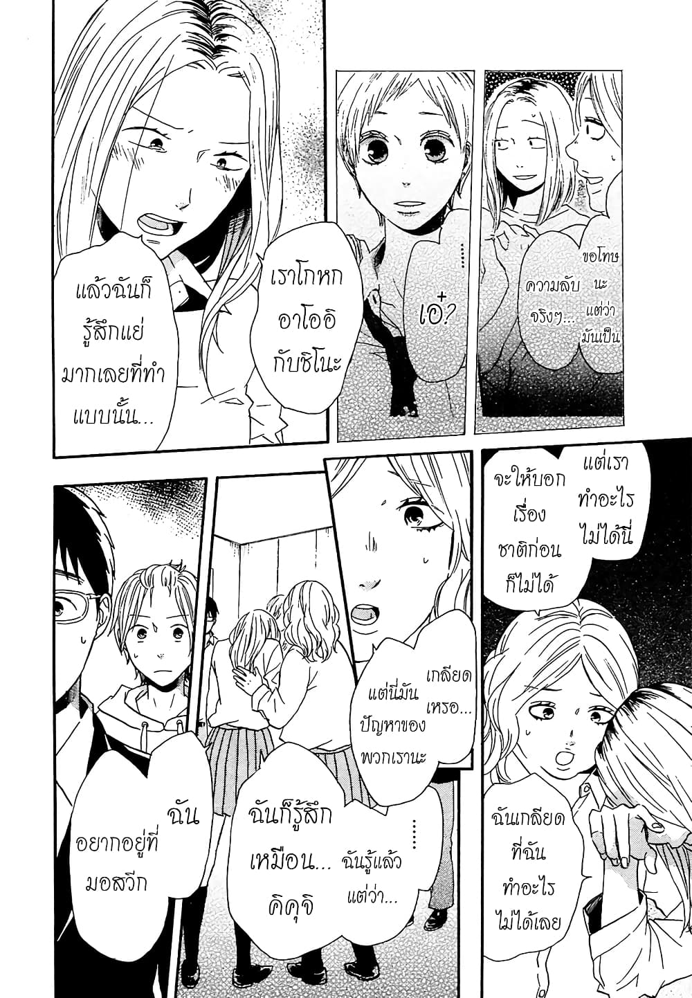Bokura no Kiseki page 9