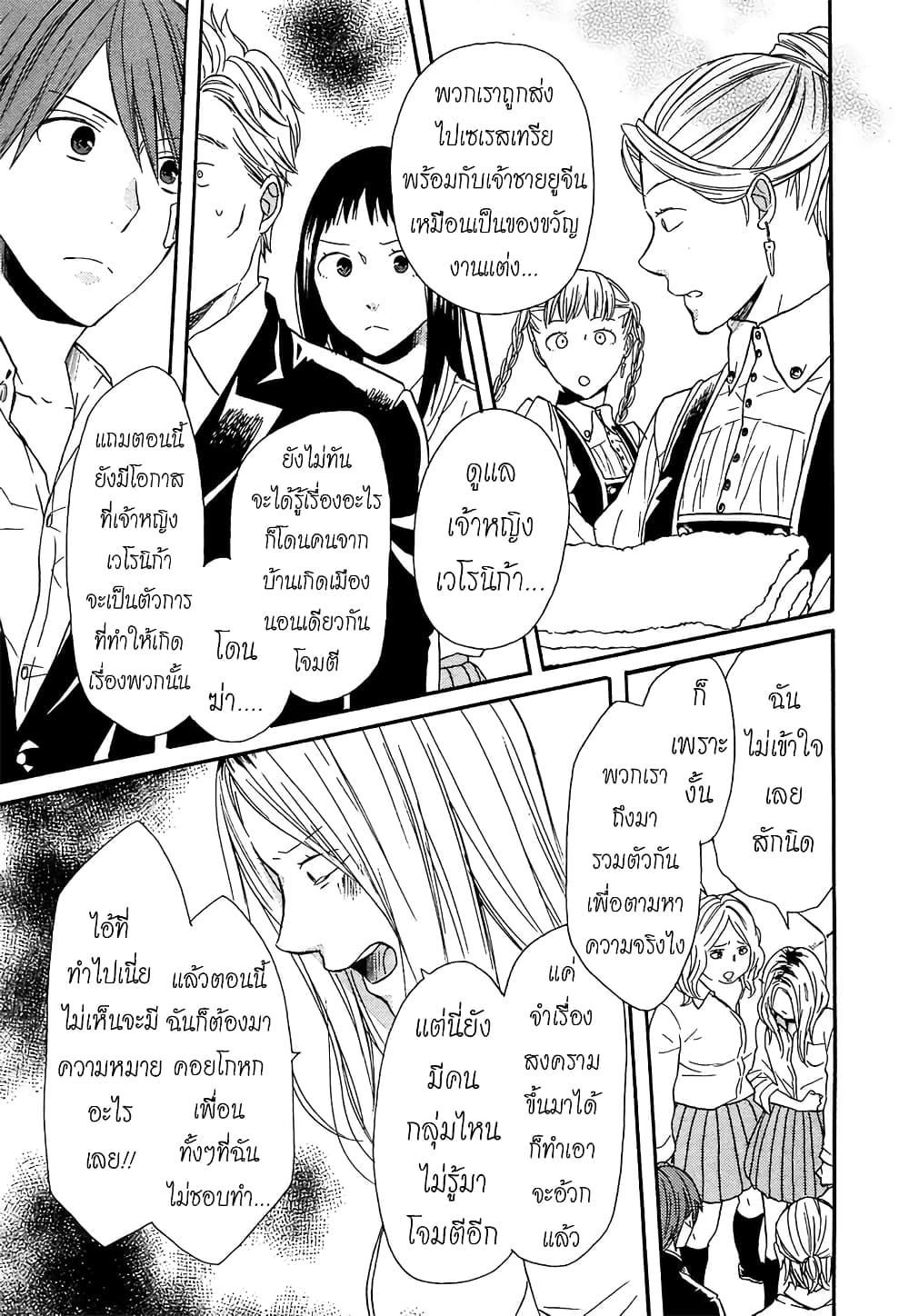 Bokura no Kiseki page 10