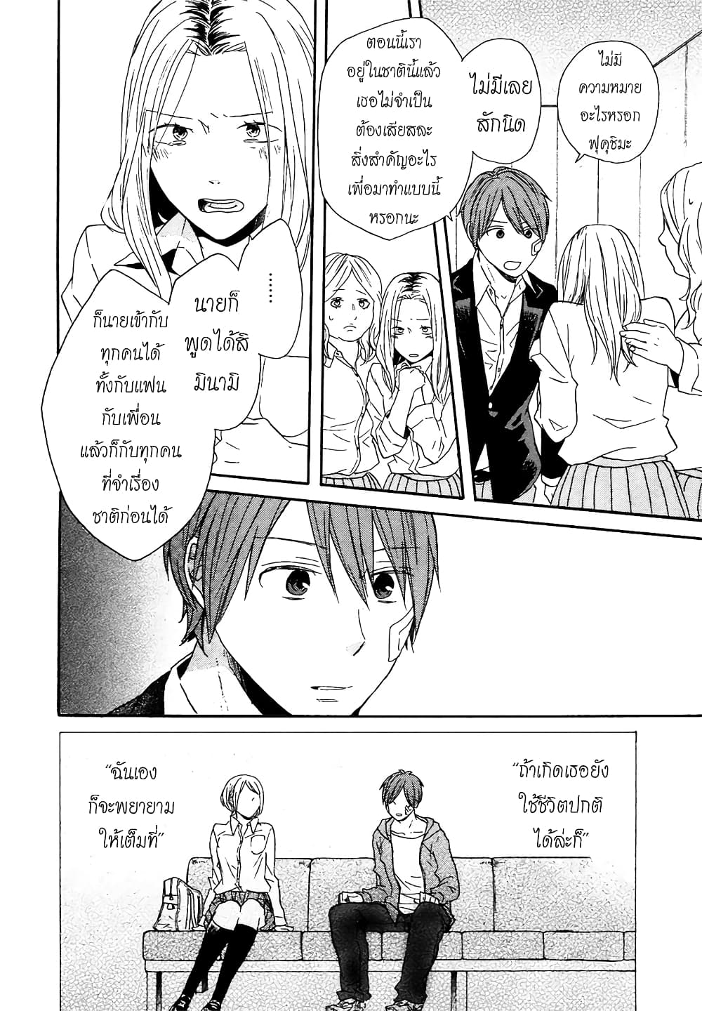 Bokura no Kiseki page 11