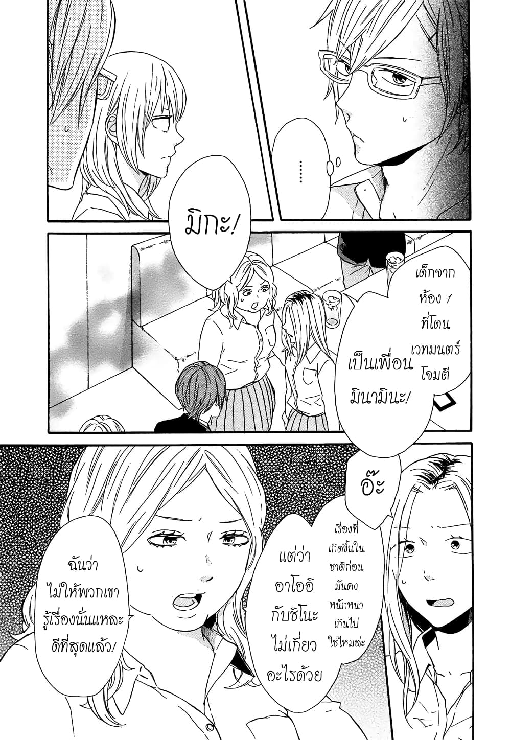 Bokura no Kiseki page 12
