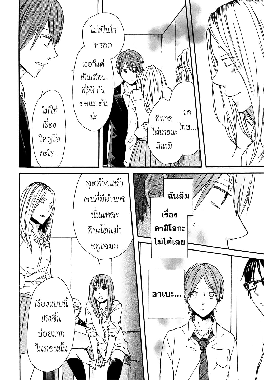 Bokura no Kiseki page 13