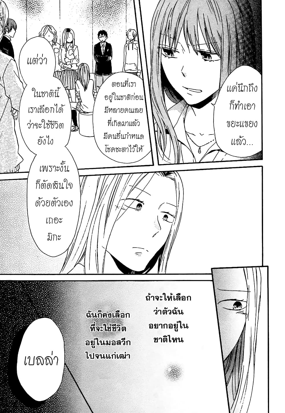 Bokura no Kiseki page 14