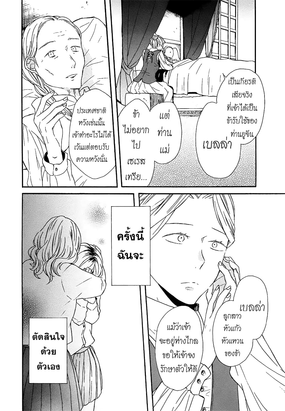 Bokura no Kiseki page 15