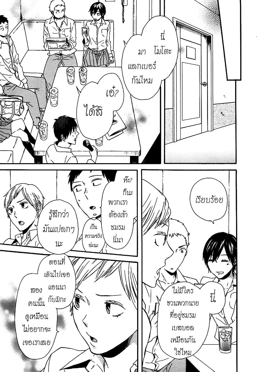Bokura no Kiseki page 16