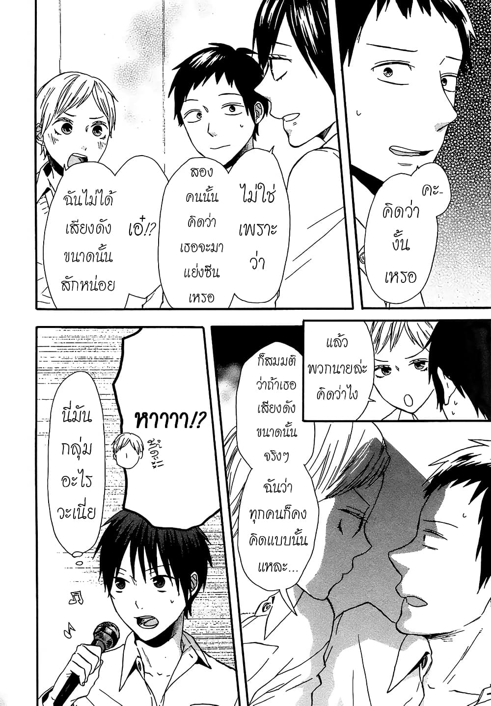 Bokura no Kiseki page 17