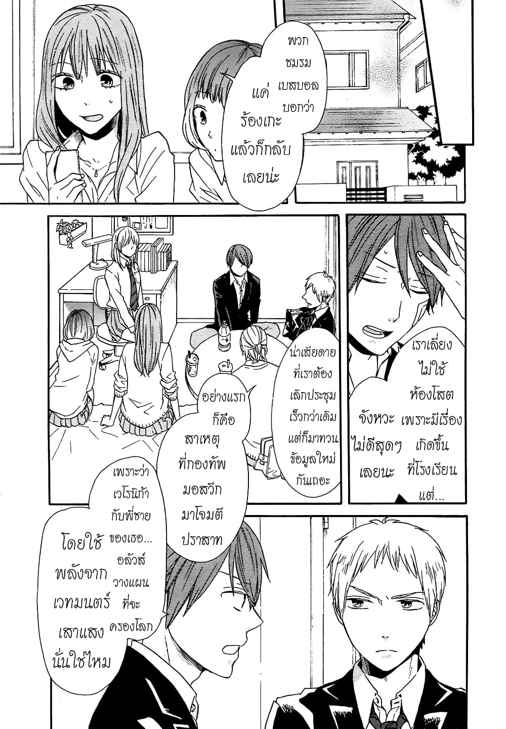 Bokura no Kiseki page 18