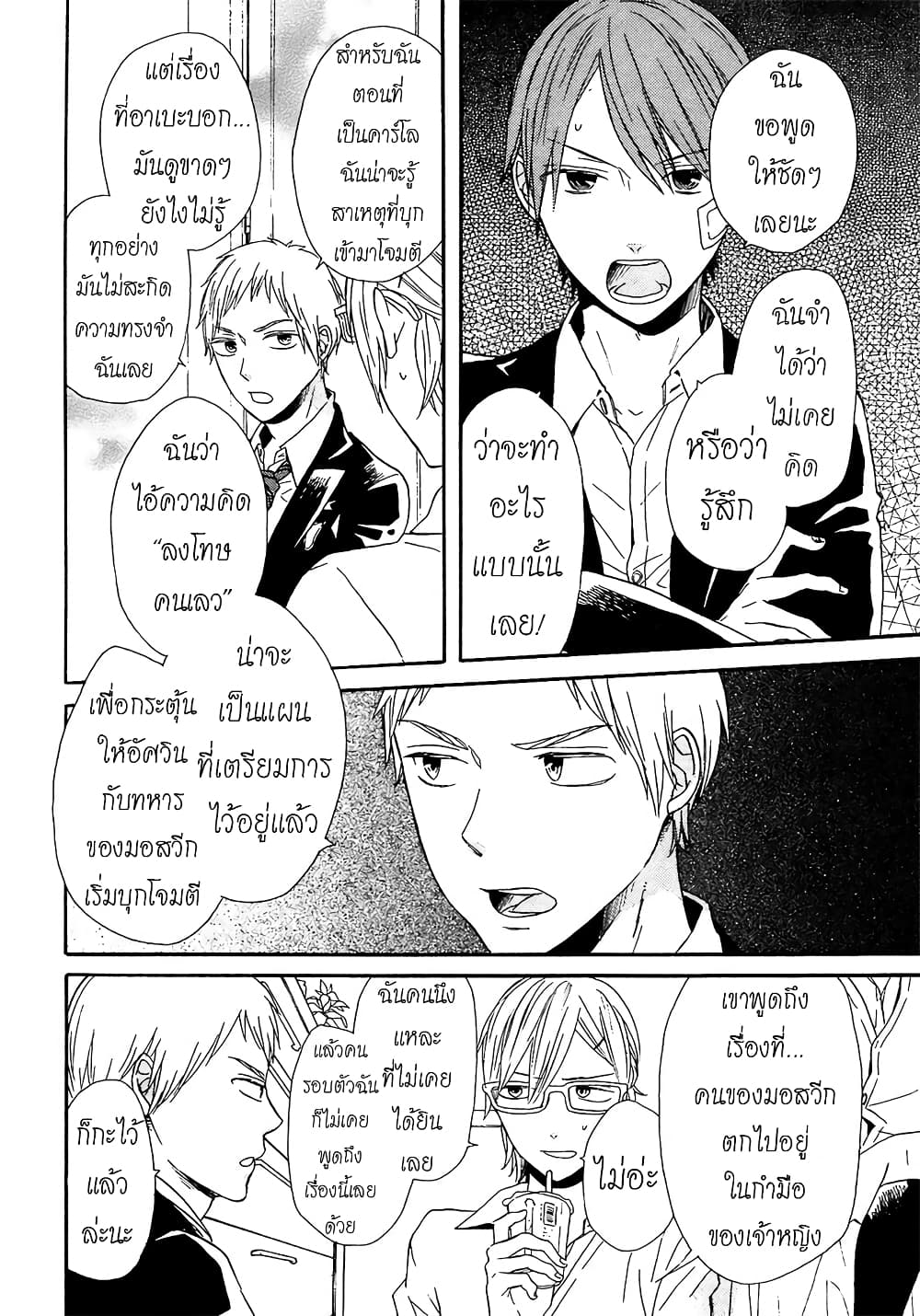 Bokura no Kiseki page 19