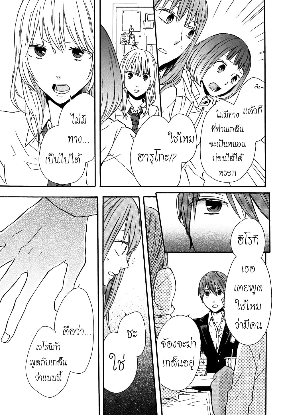 Bokura no Kiseki page 20