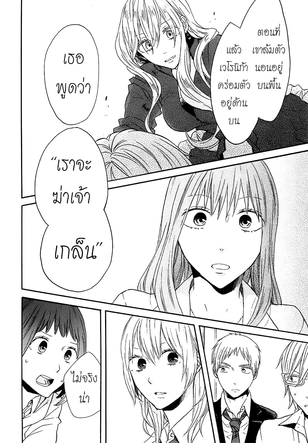 Bokura no Kiseki page 21