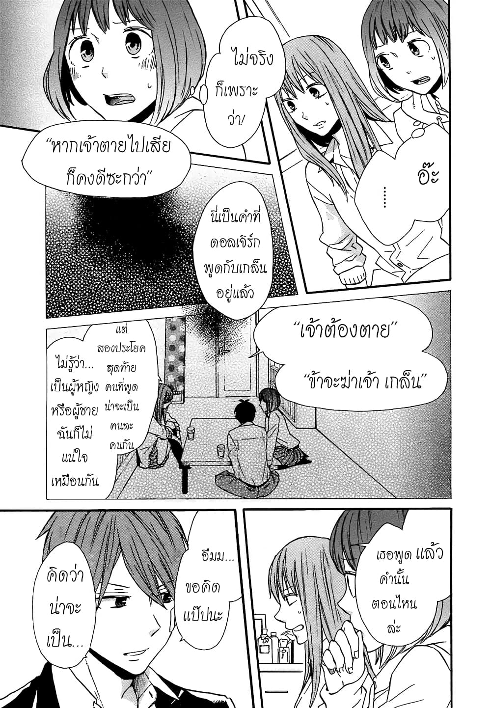 Bokura no Kiseki page 22