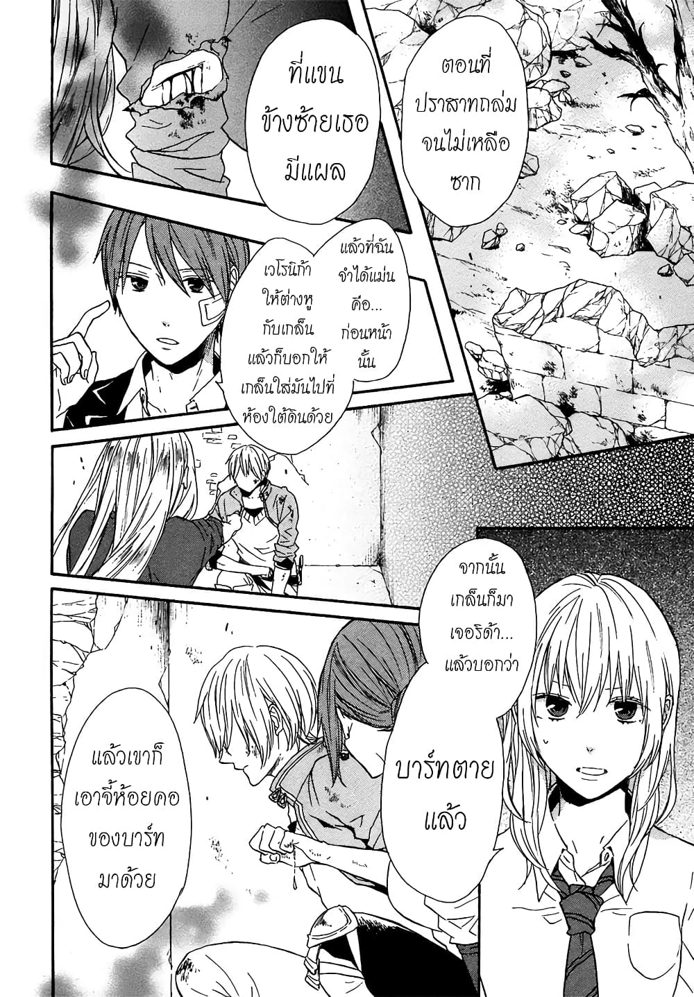 Bokura no Kiseki page 23
