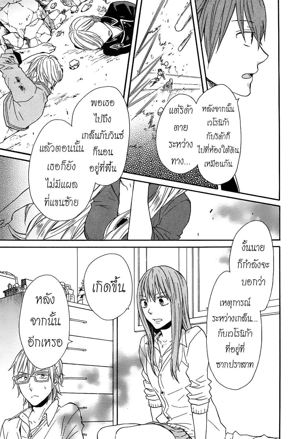 Bokura no Kiseki page 24
