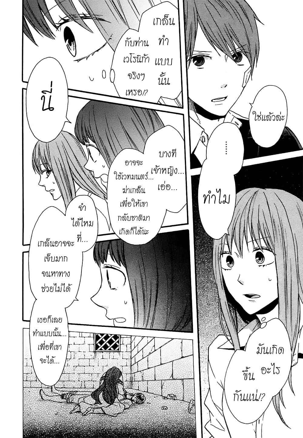 Bokura no Kiseki page 25